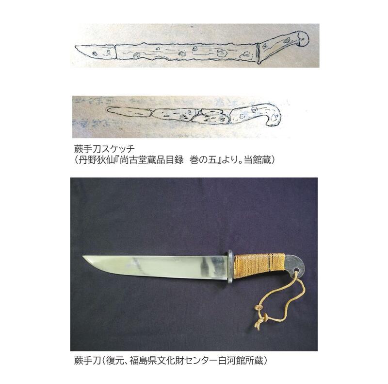 ふくしまの蕨手刀