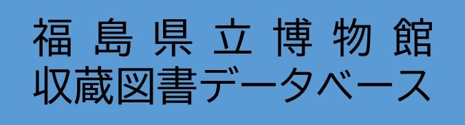 図書データベース