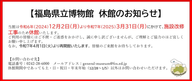 休館バナー0312