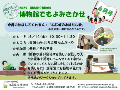 チラシ６月　心に虹のおはなし会
