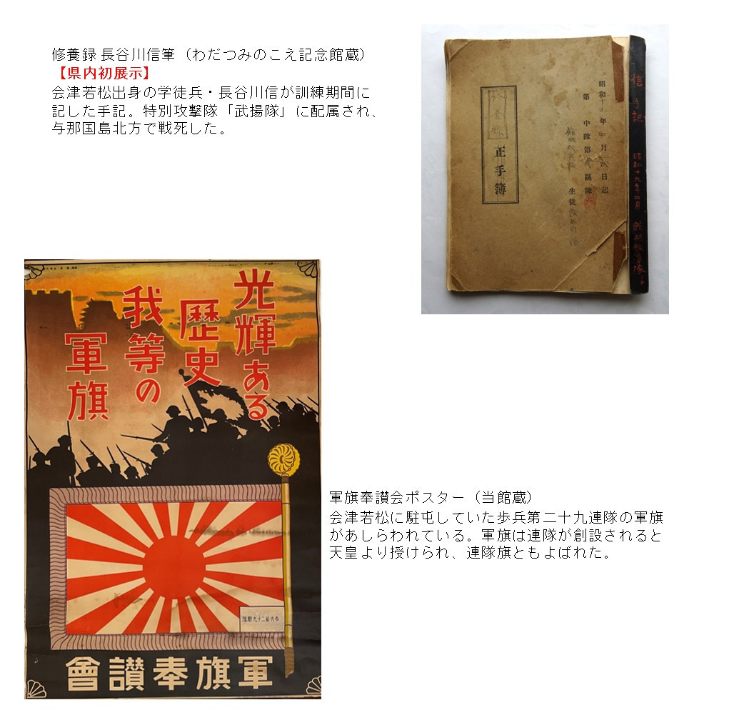 展示資料2_長谷川信修養録ほか