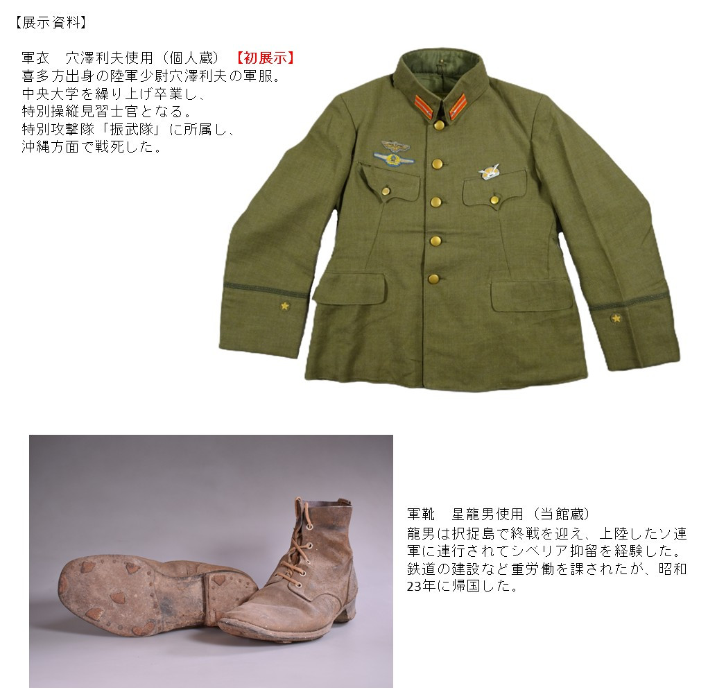 展示資料1_穴澤利夫使用の軍衣ほか
