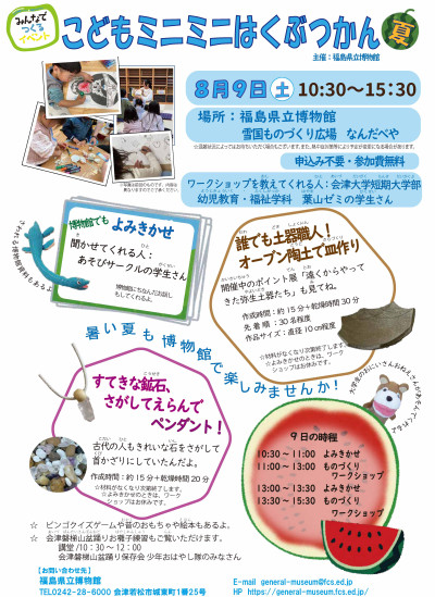 8月ミニミニチラシ　完成