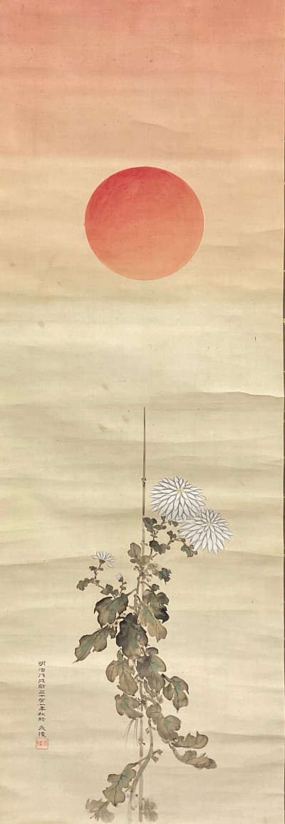 １佐竹永陵「菊花旭日図」当館蔵