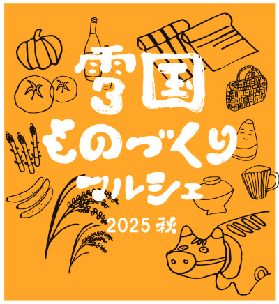 2025秋ビジュアル
