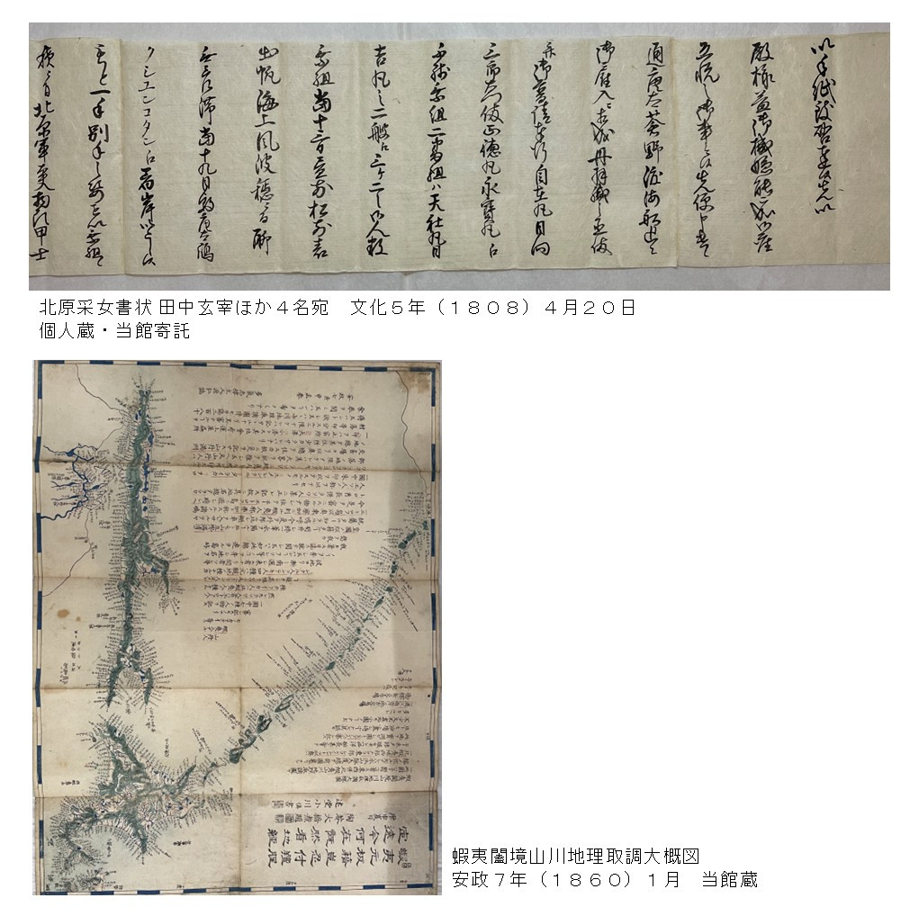 「会津藩の蝦夷地警備」画像配置