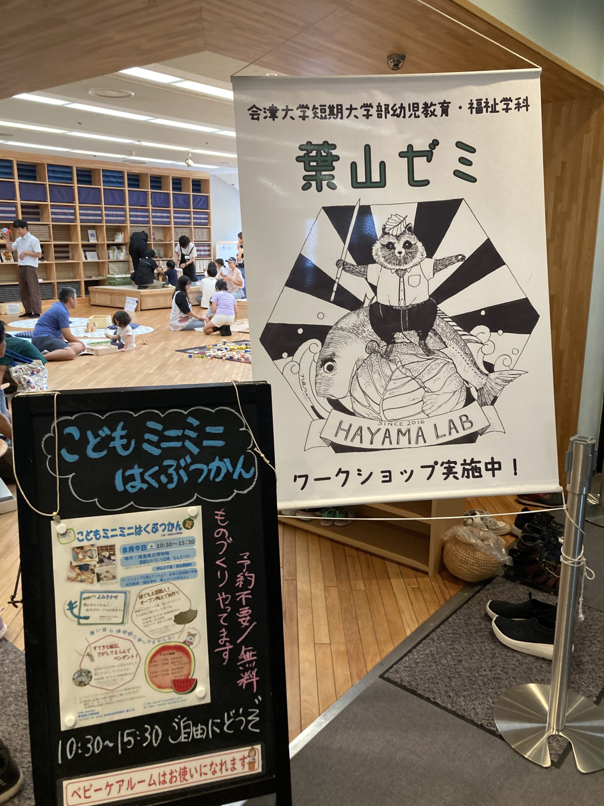 こどもミニミニはくぶつかん入口