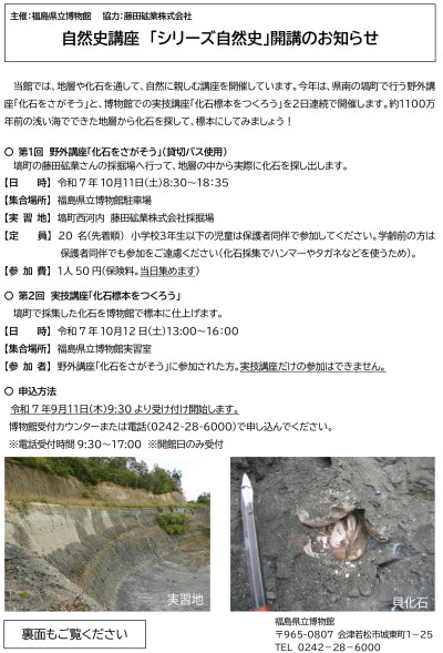 「化石をさがそう」チラシ-1