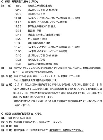 「化石をさがそう」チラシ-2