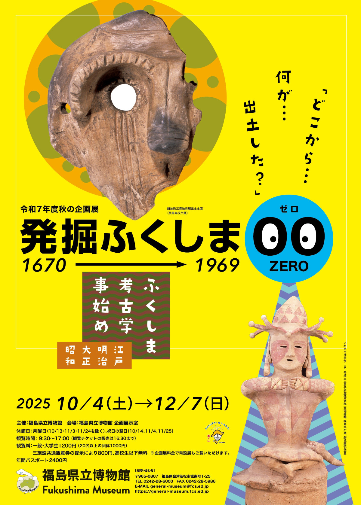 発掘ふくしまチラシ表面