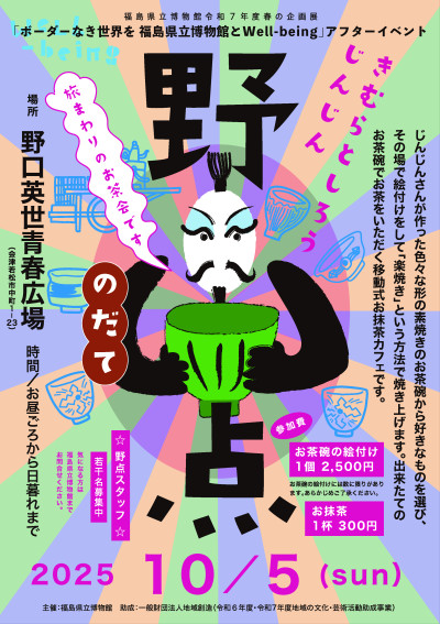jinnjinnフライヤーomote