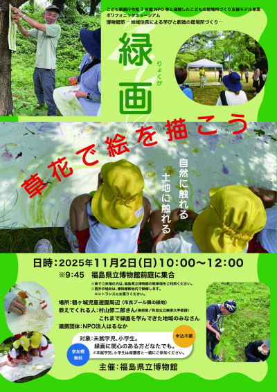 緑画フライヤー1016-校了データ-omote