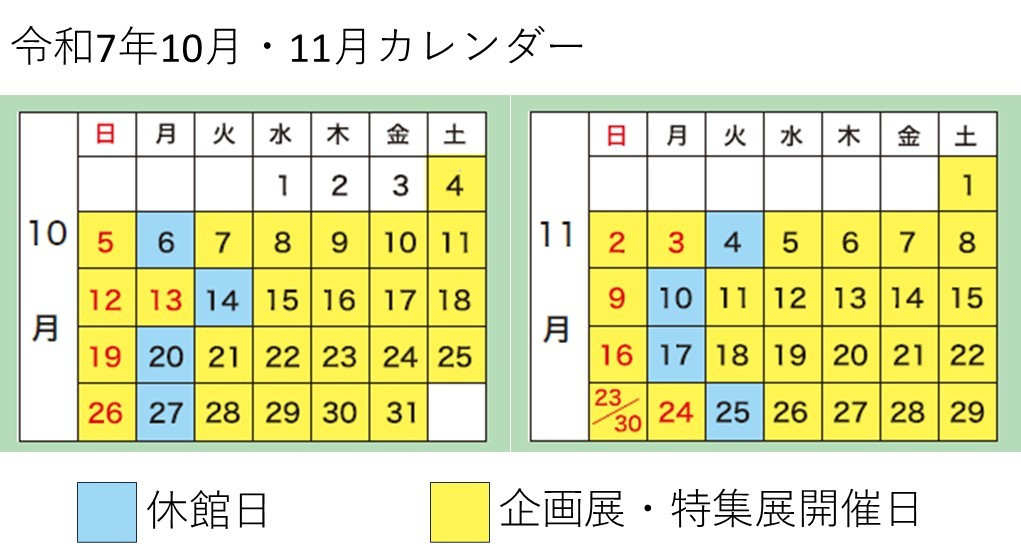 カレンダー