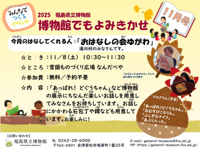 博物館でもよみきかせ（11月）