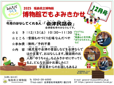 チラシ12月　会津民話会